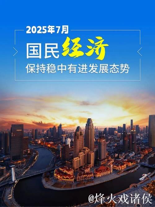 有稳也有速 一系列先行指标看我国经济发展强大活力